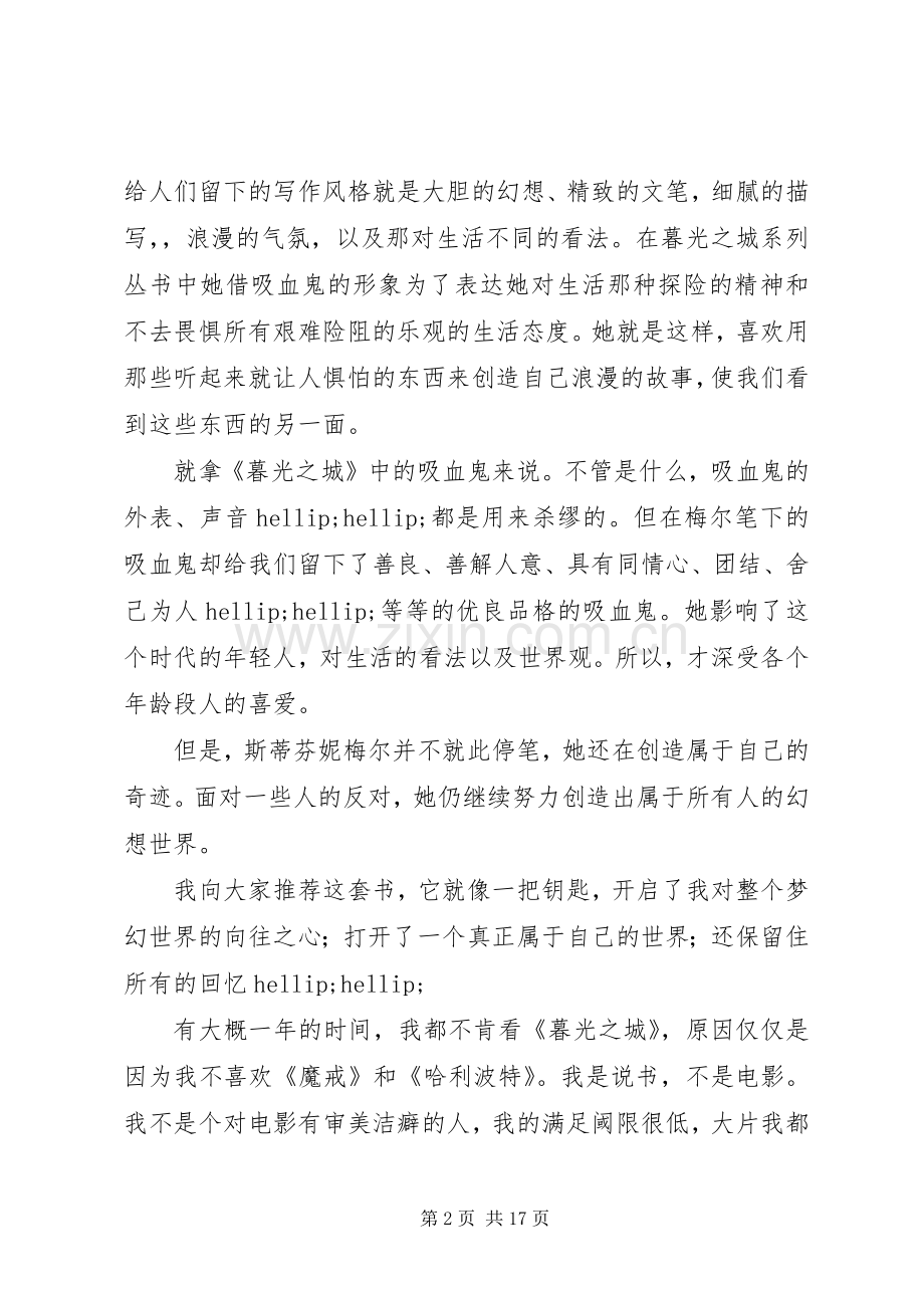 第一篇：暮光之城读后感.docx_第2页