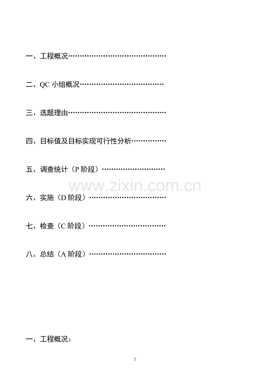 空心楼板施工QC.doc_第2页
