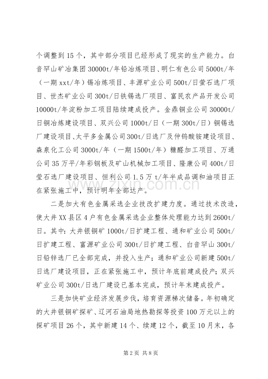 分管经济副县长述职报告.docx_第2页