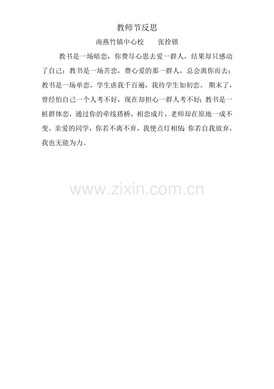 教师节反思.doc_第1页