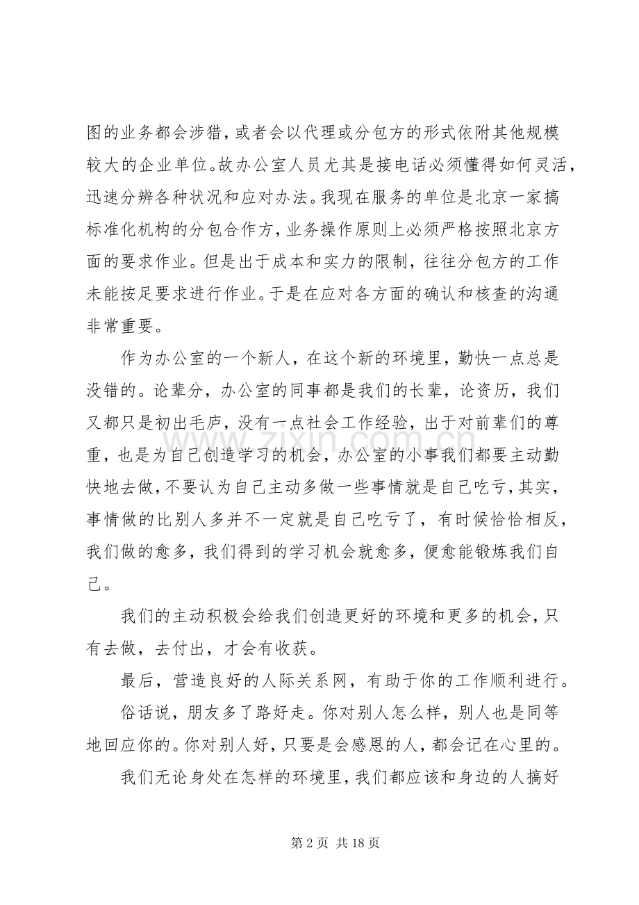 20XX年办公室心得体会(4篇).docx_第2页