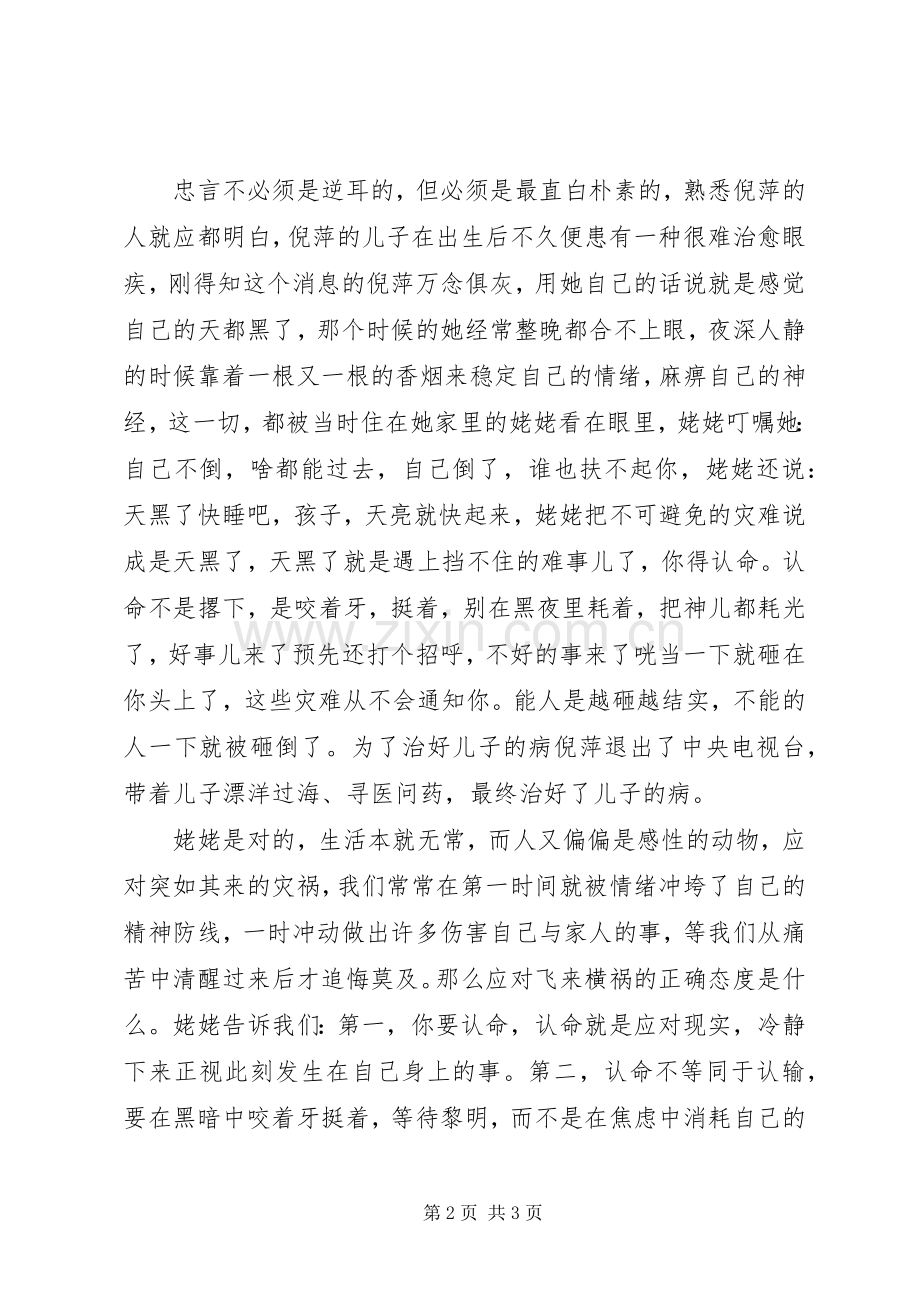 《姥姥语录》读后感.docx_第2页