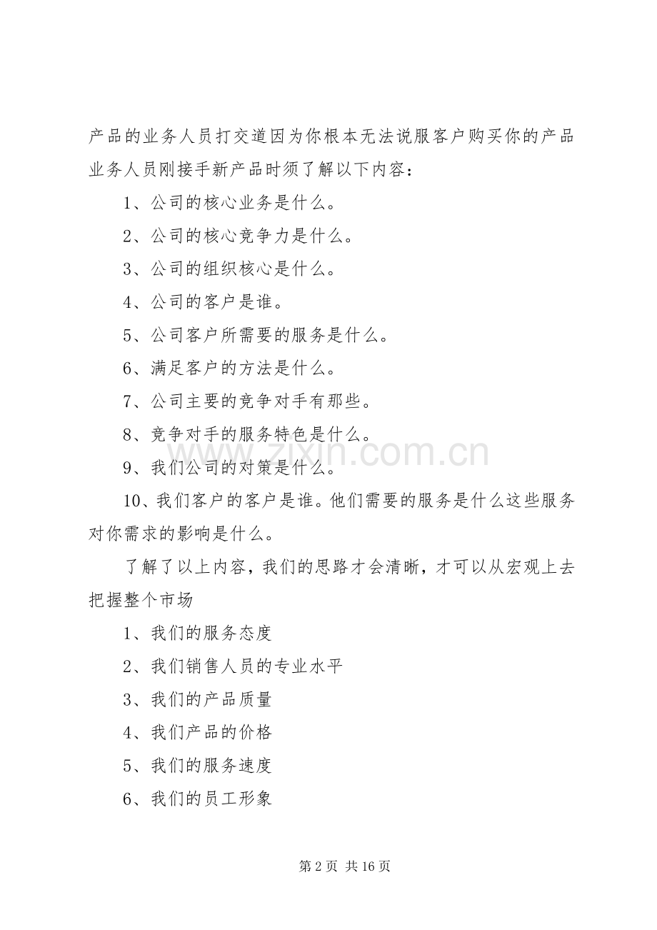 转载关于跑业务的心得体会.docx_第2页