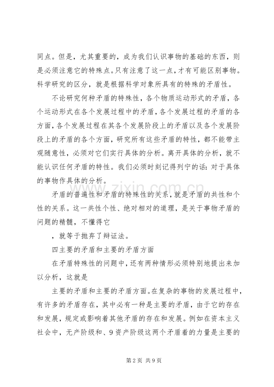 《矛盾论》读书心得体会.docx_第2页