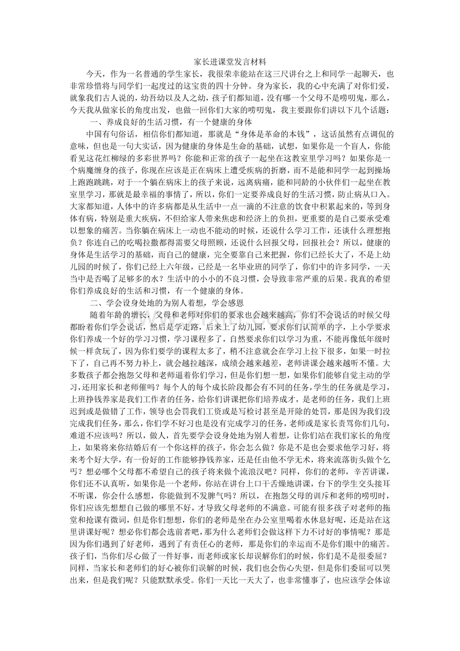 家长进课堂.doc_第1页