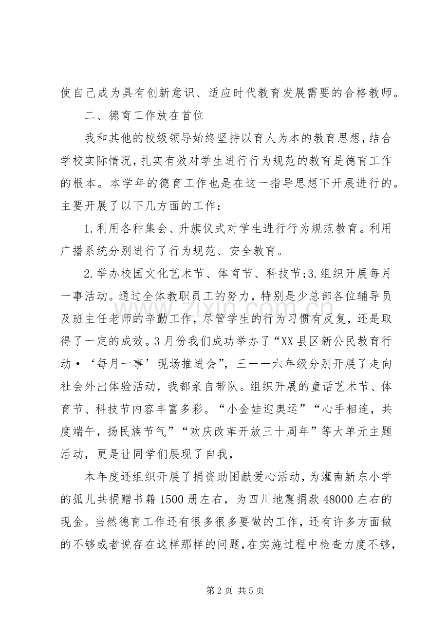 小学副校长工作述职述廉报告.docx_第2页