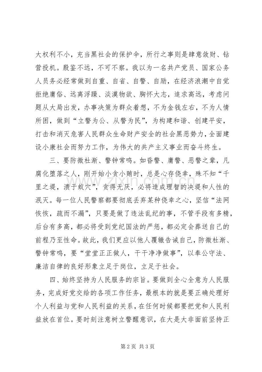 八假九罪心得体会4.docx_第2页