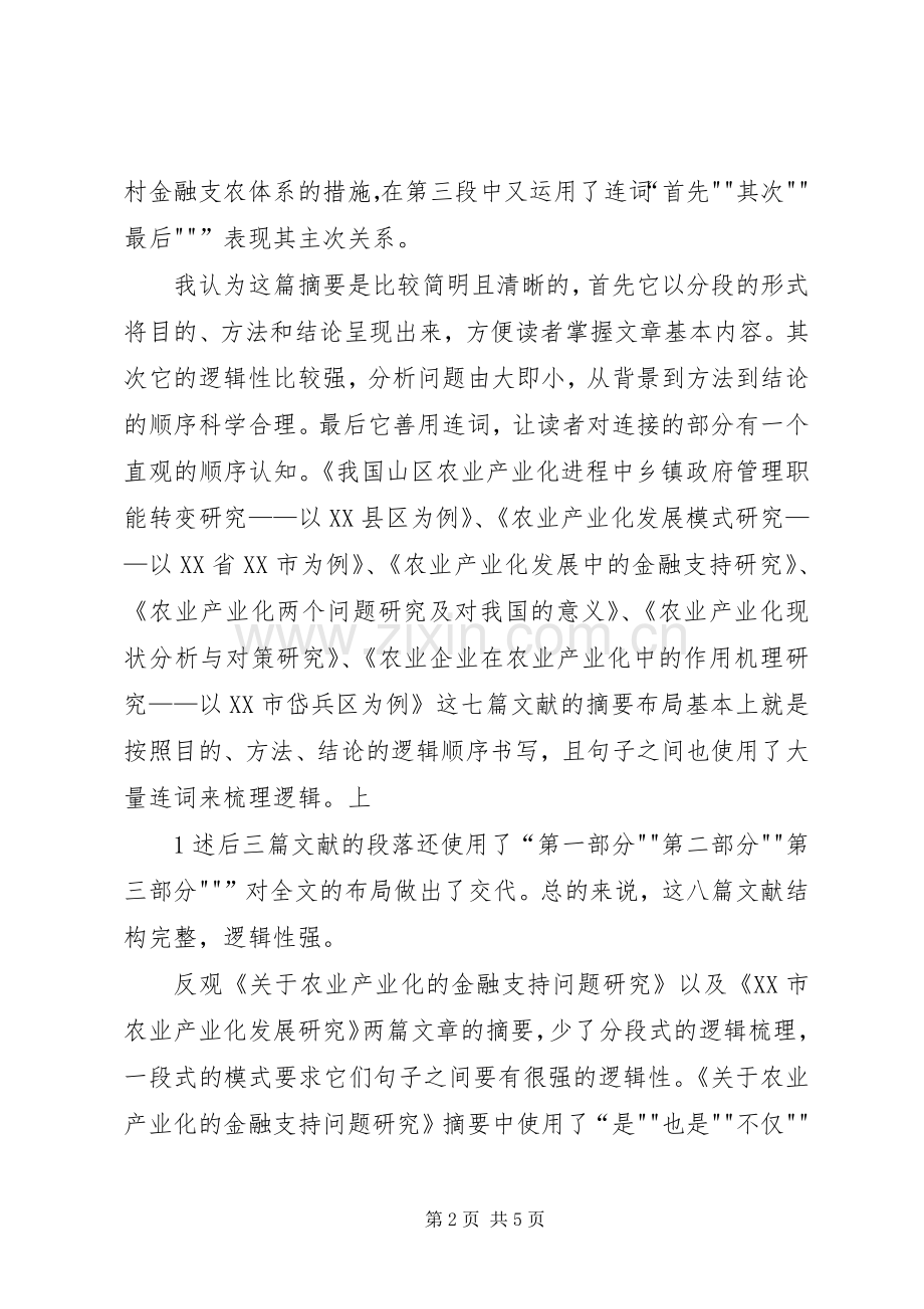 摘要分析与心得体会.docx_第2页