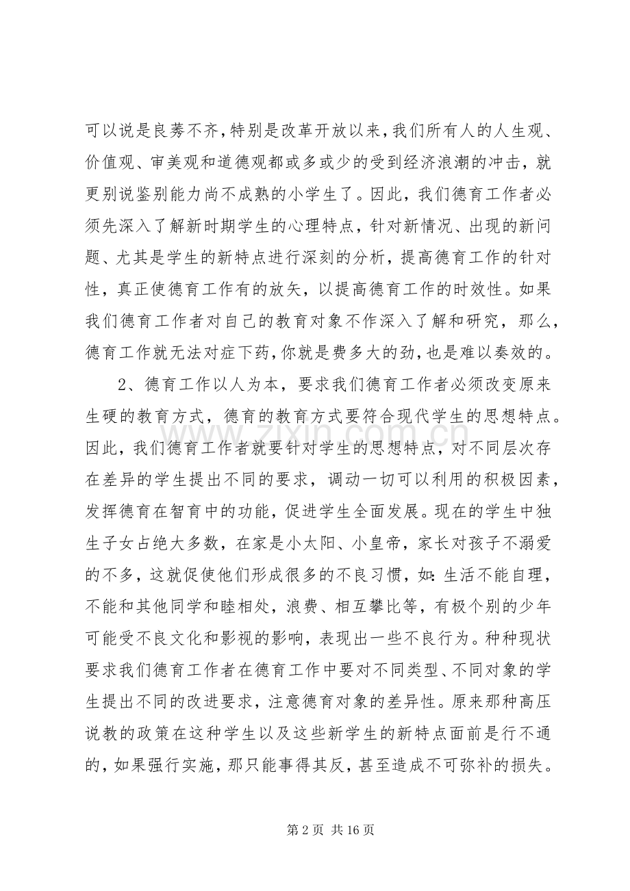 校长心得体会4篇.docx_第2页