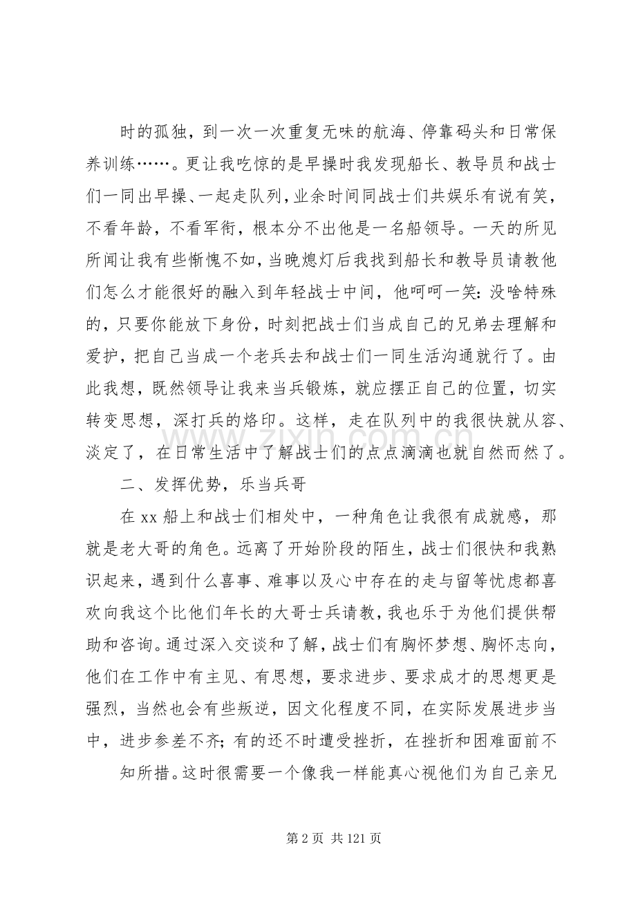 当兵回乡心得体会.docx_第2页