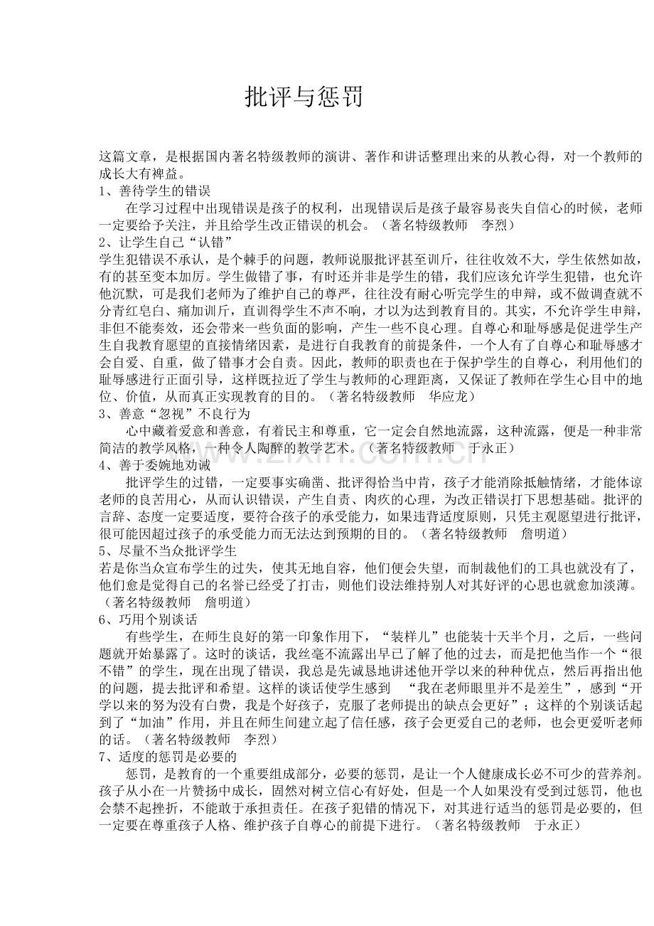 批评与惩罚.doc_第1页