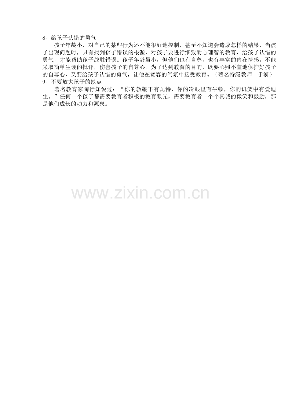 批评与惩罚.doc_第2页