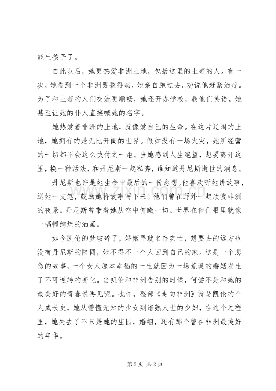 《走出非洲》观后感.docx_第2页