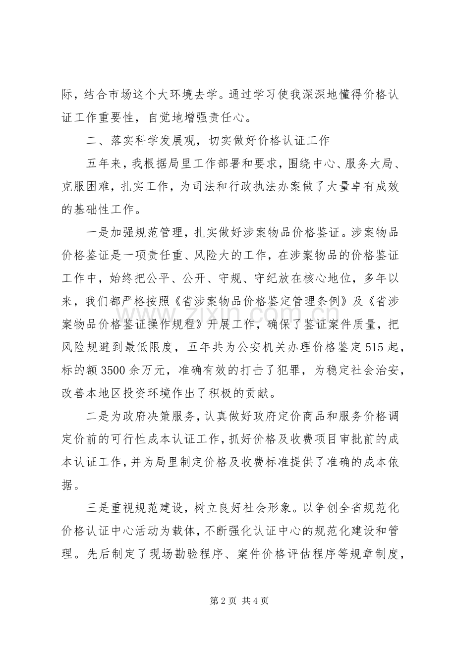 物价局副局长述职述廉.docx_第2页