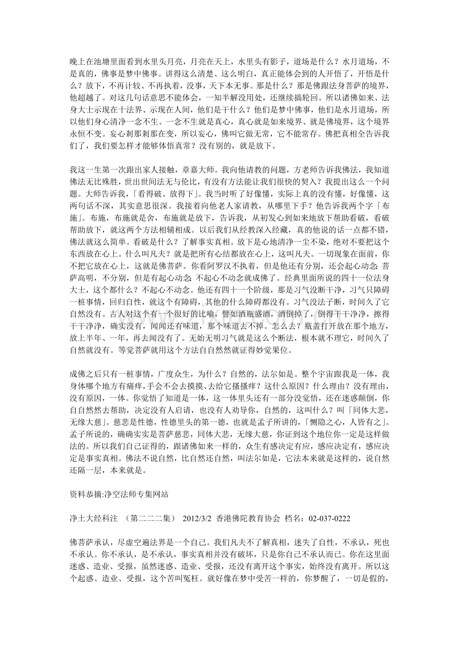 净空法师讲经文字版汇总(2).doc_第2页