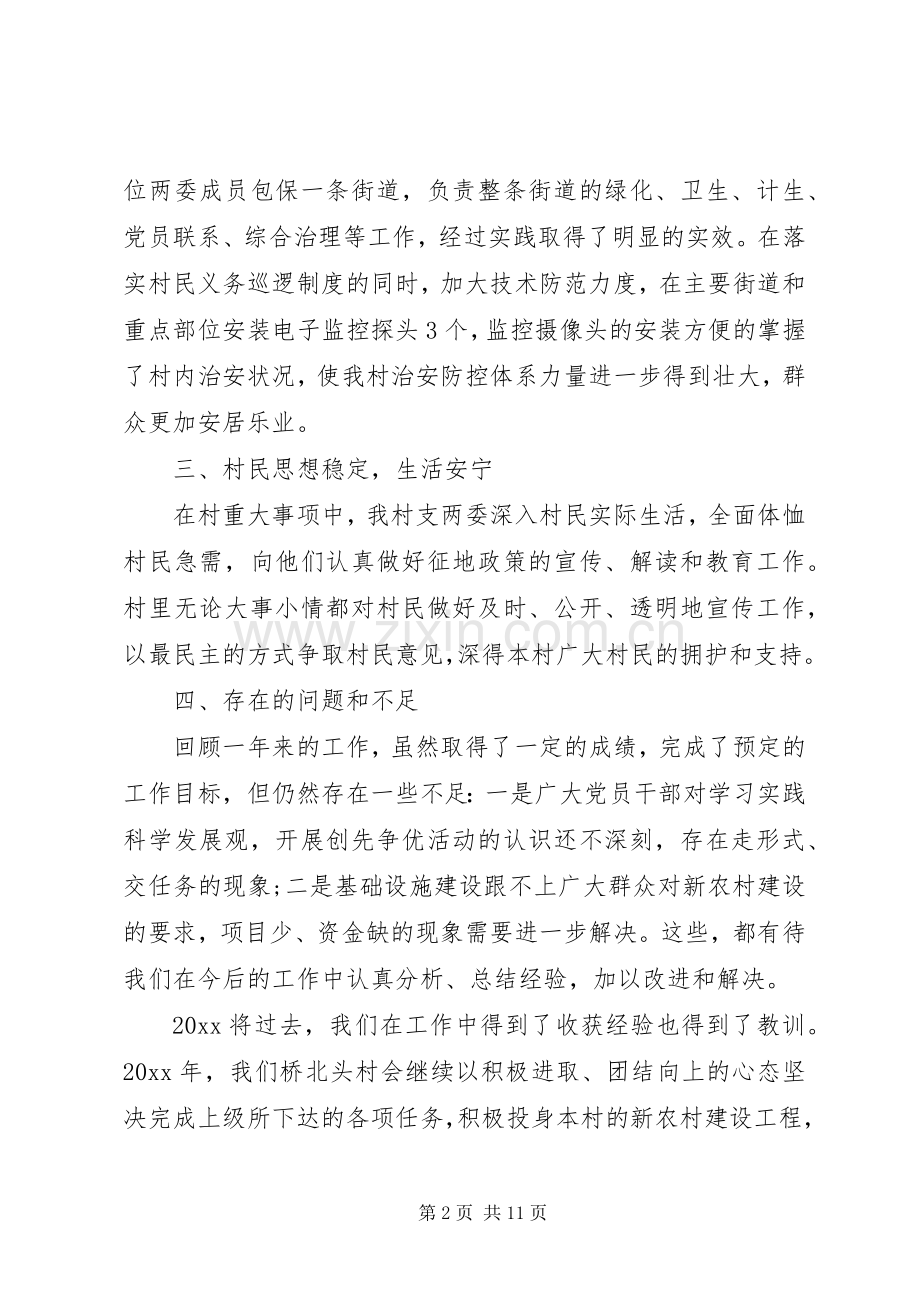 XX年党支部书记述职述廉报告范例.docx_第2页