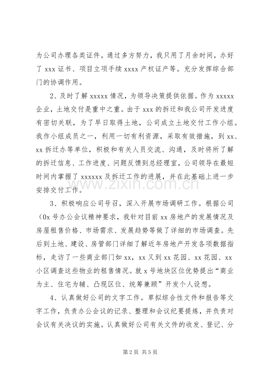 公司办公室主任个人述职报告范文.docx_第2页