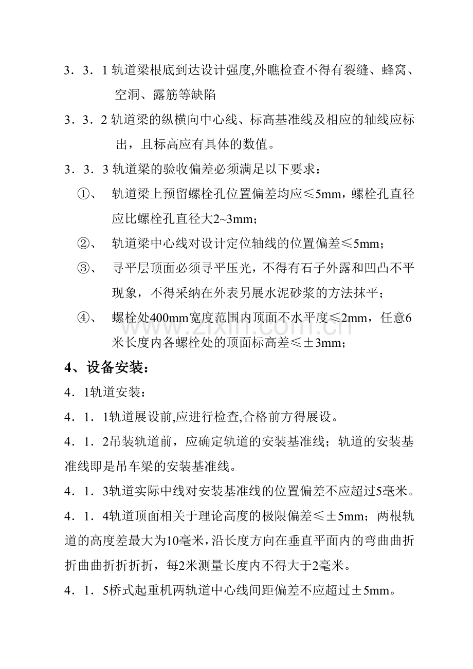 起重机械安装方案.docx_第2页