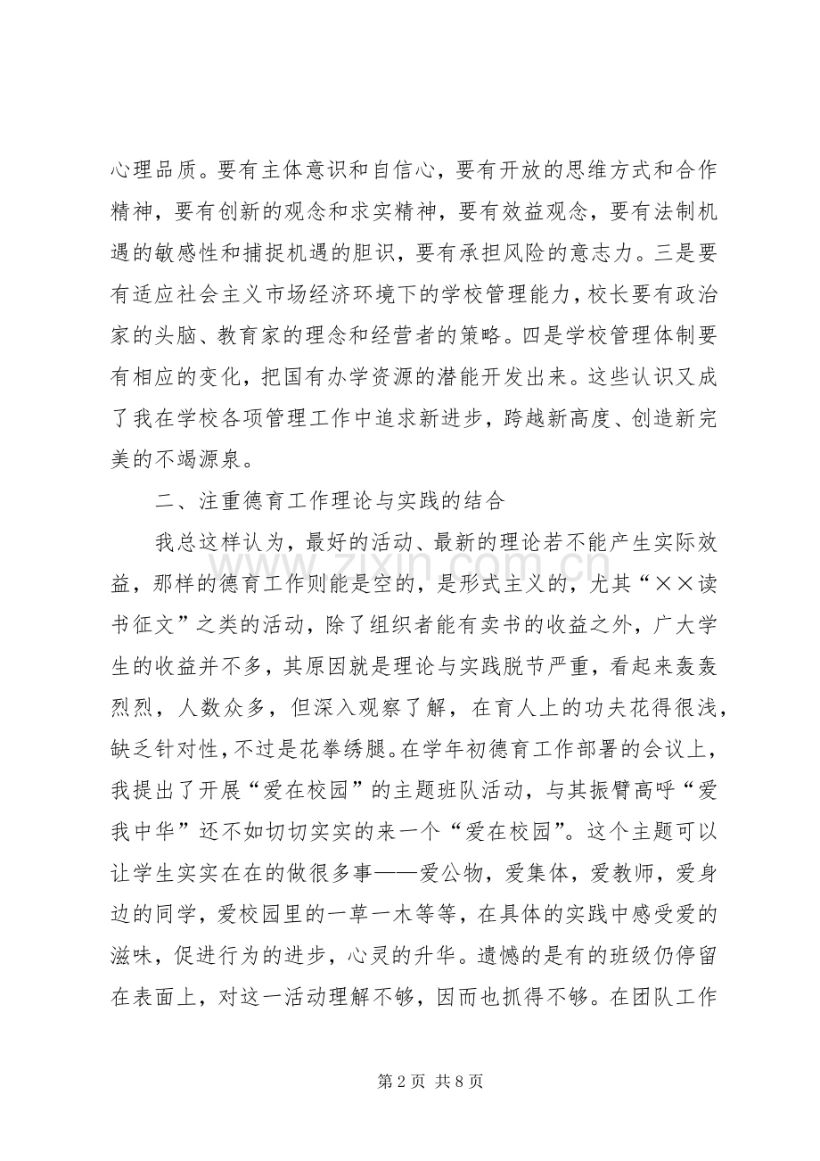 校长的述职报告.docx_第2页