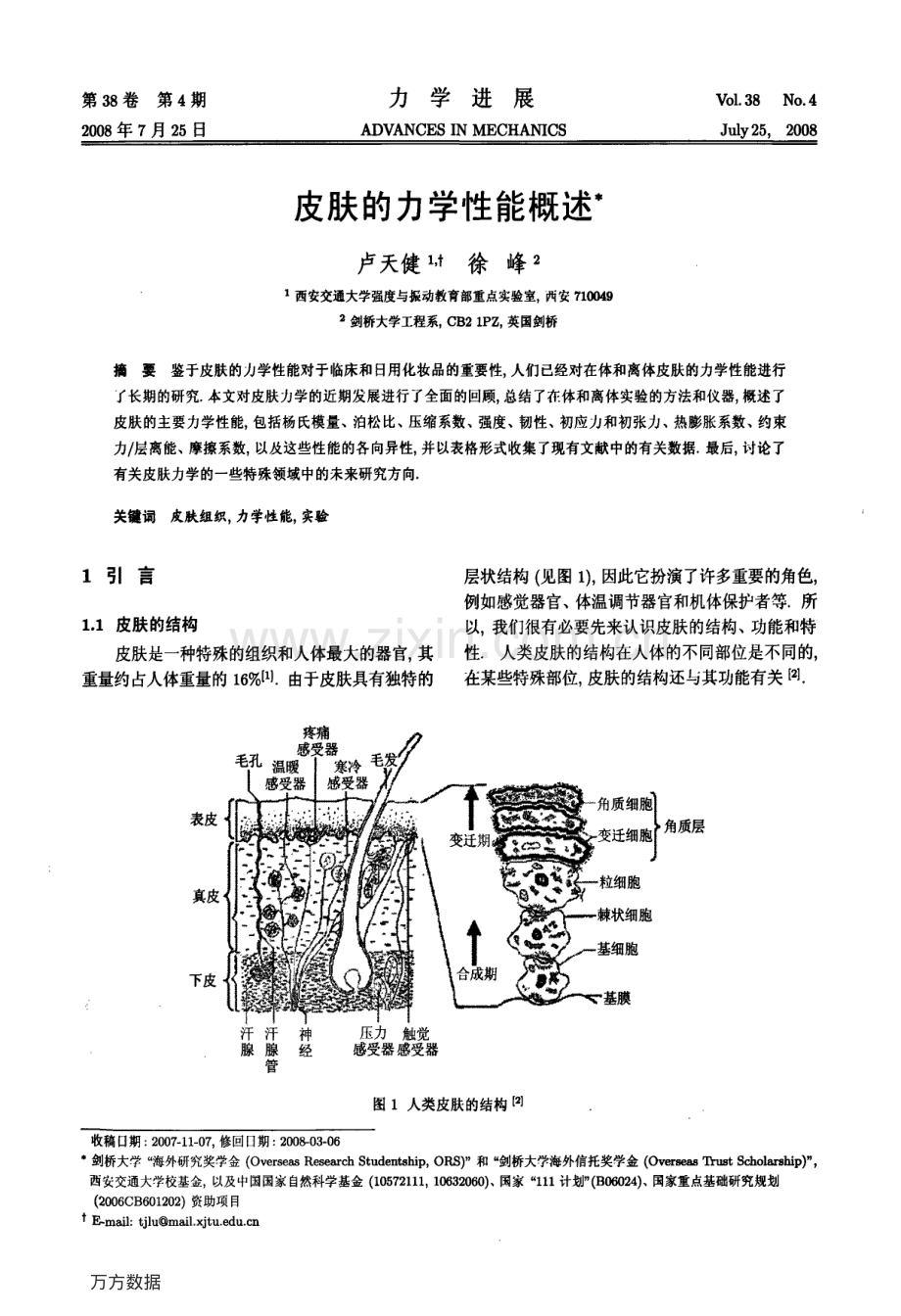 皮肤的力学性能概述.pdf_第1页