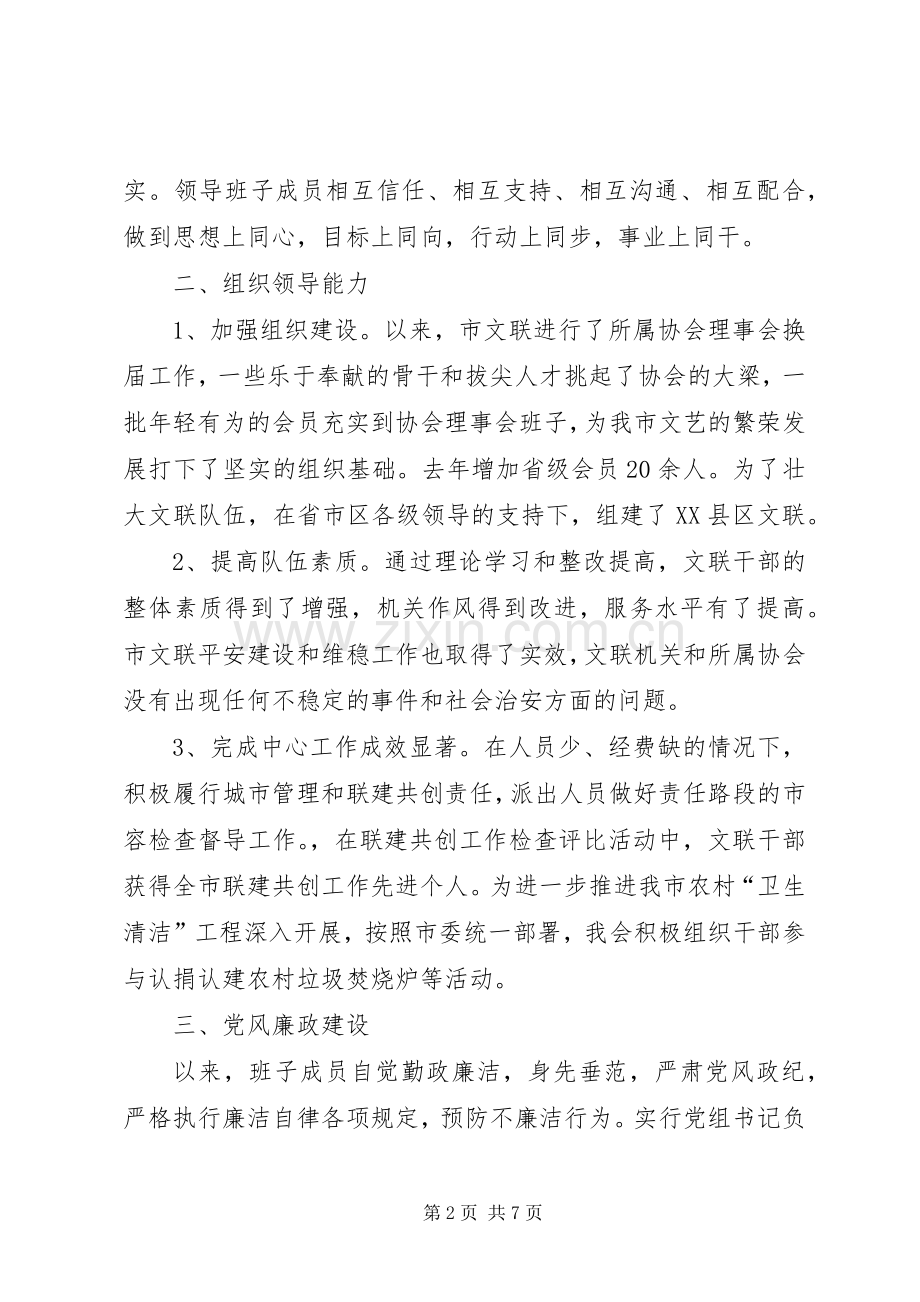 述职报告：市文联述职报告.docx_第2页