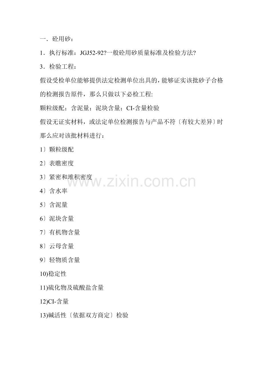 材料技术性能及检测标准.docx_第1页