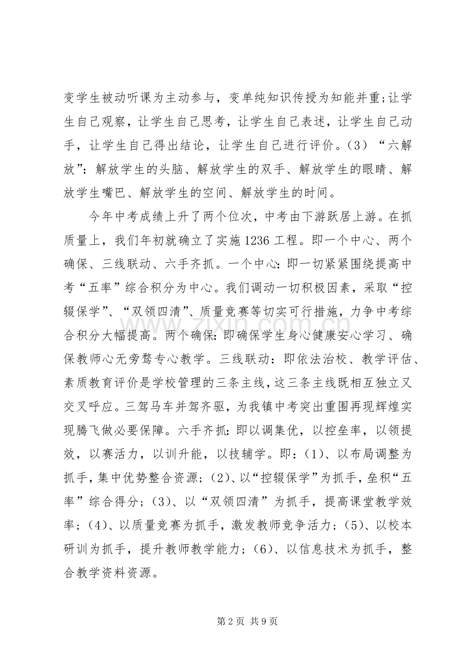 XX年4月校长考评履职述职报告.docx_第2页