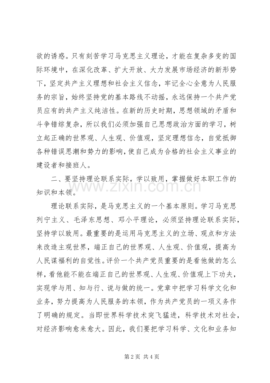 参加党员发展对象培训心得体会.docx_第2页