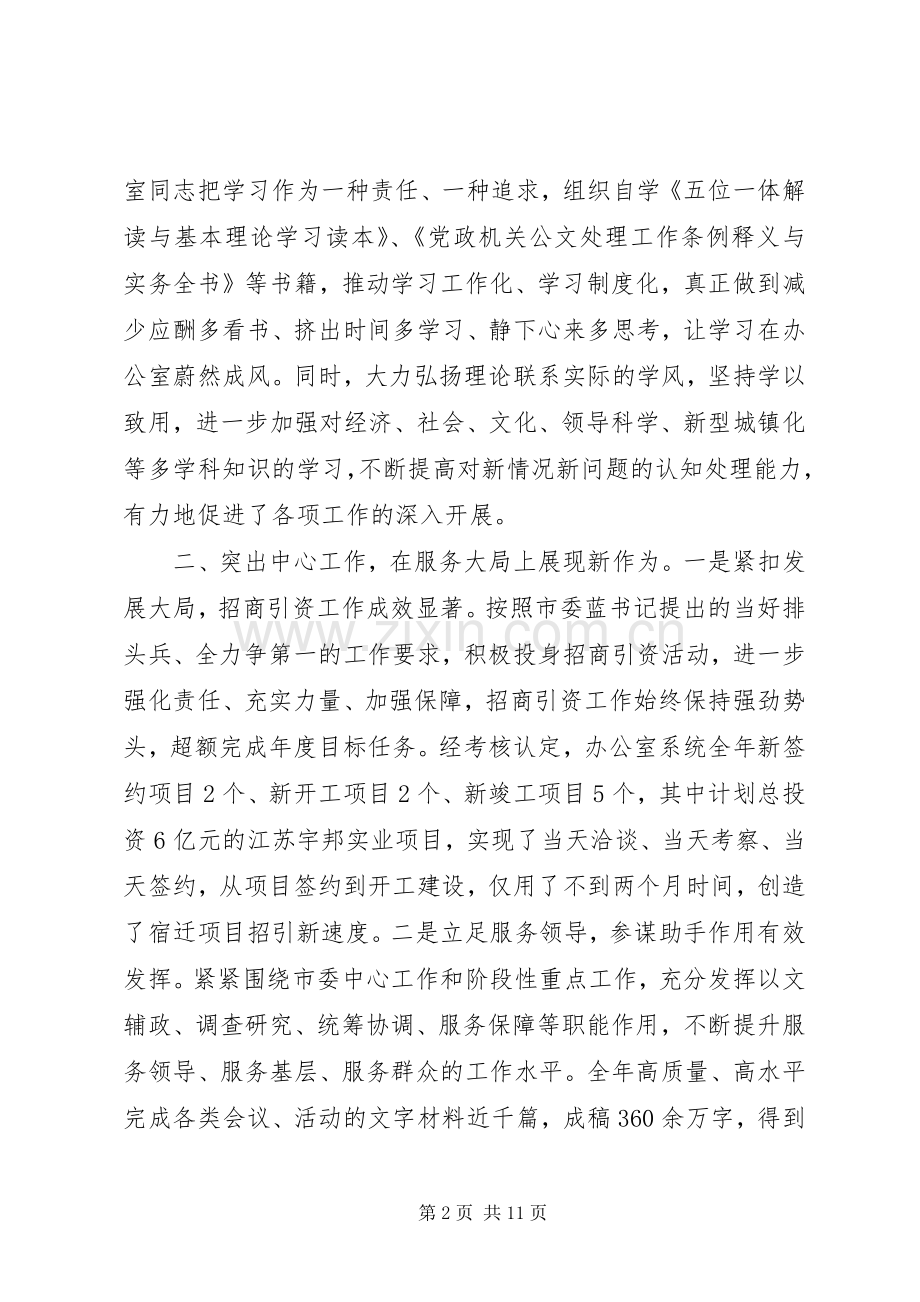 XX年领导干部年终述职述廉报告.docx_第2页