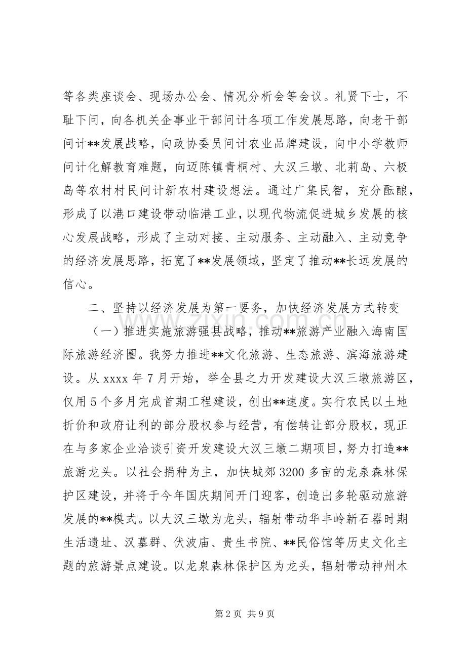 县委书记工作情况述职报告.docx_第2页