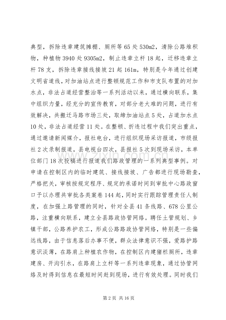 路政培训心得体会范文.docx_第2页