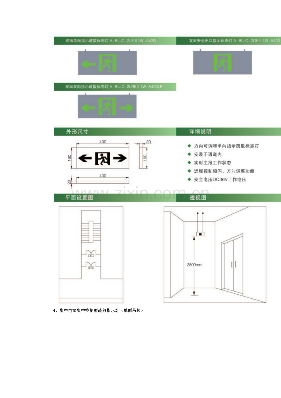 消防应急照明灯具和标志灯具-安科瑞王炜栋.doc_第2页