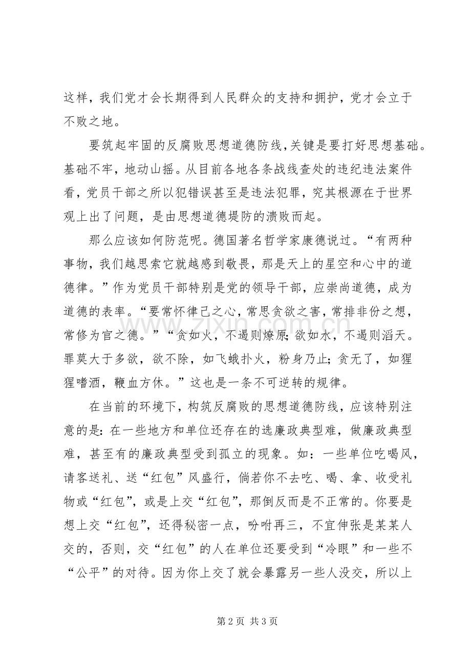 观看电教片《李真伏法记》体会.docx_第2页