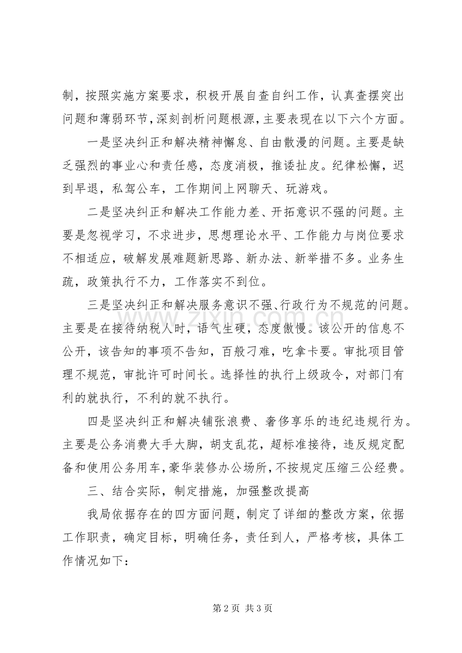 国税局政风行风建设述职报告.docx_第2页