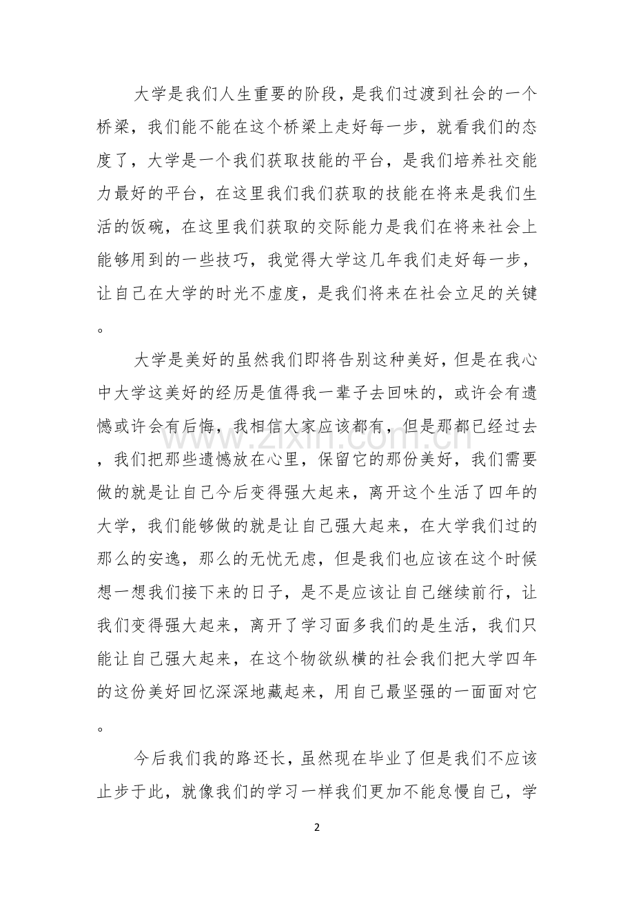 关于大学生演讲稿模板锦集3篇.docx_第2页