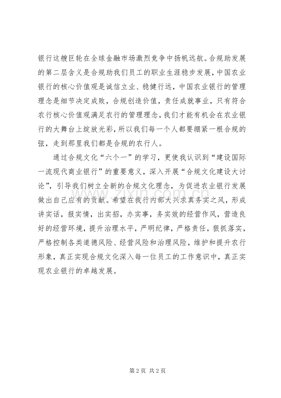 合规文化六个一学习心得合规助发展.docx_第2页