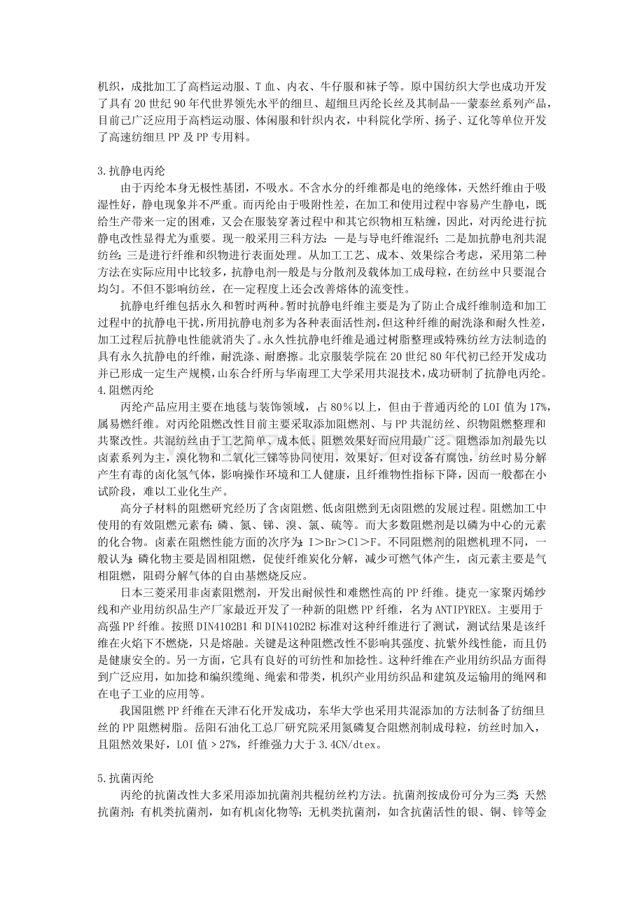 丙纶长丝分类.docx_第2页
