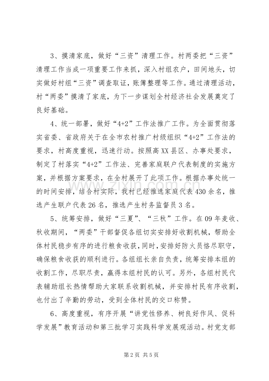 基层村支书工作述职汇报.docx_第2页