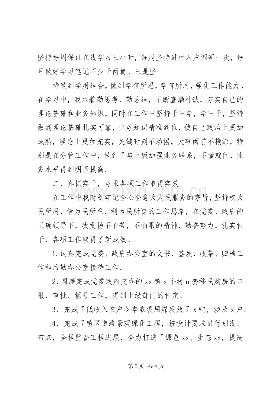 分管林业副镇长述职述廉20XX年.docx_第2页
