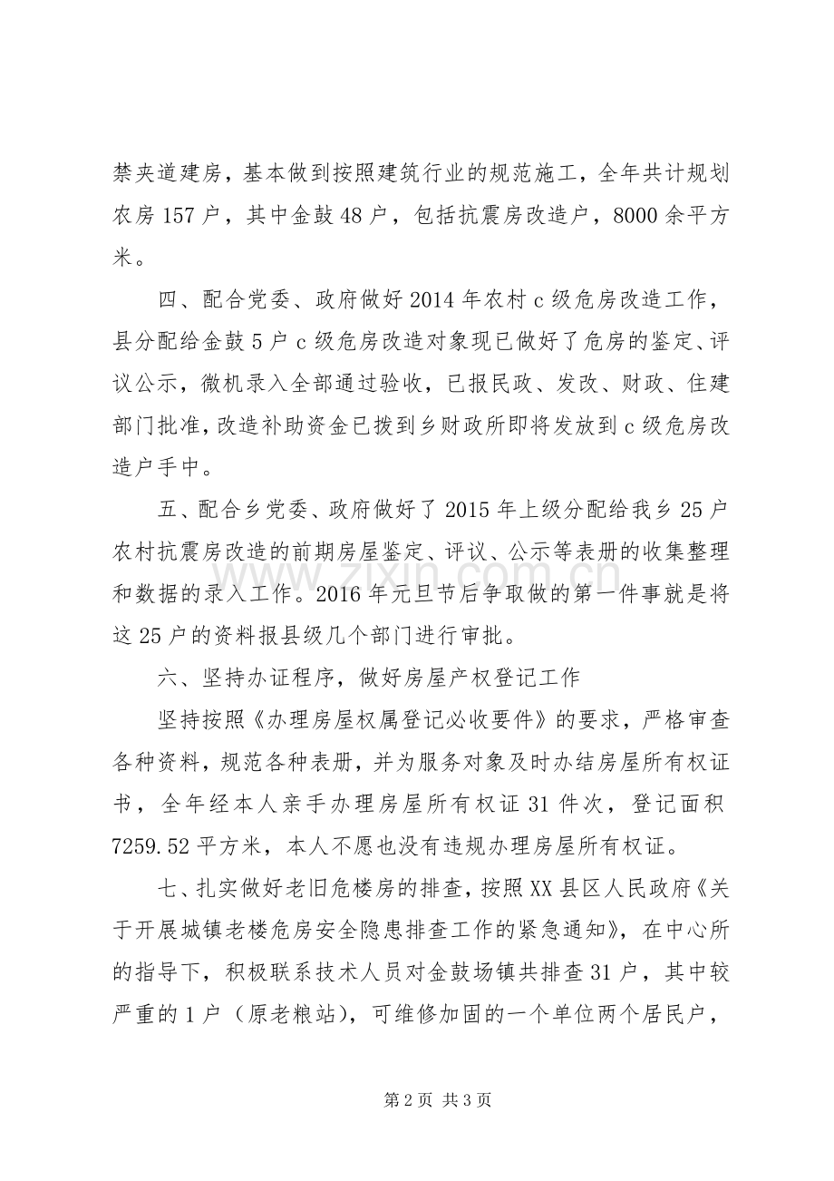 述职报告兰绍和.docx_第2页