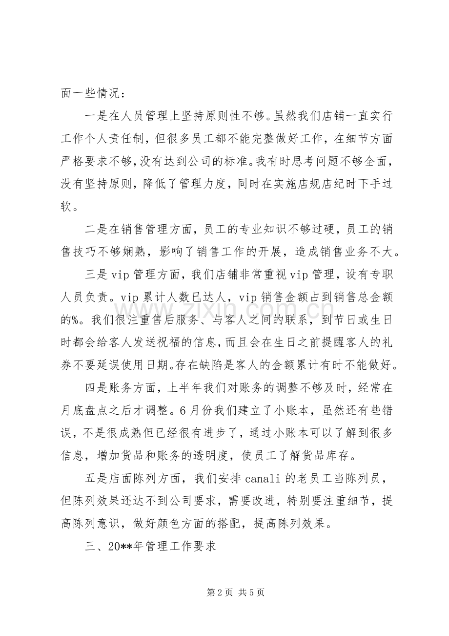 管理工作述职报告.docx_第2页