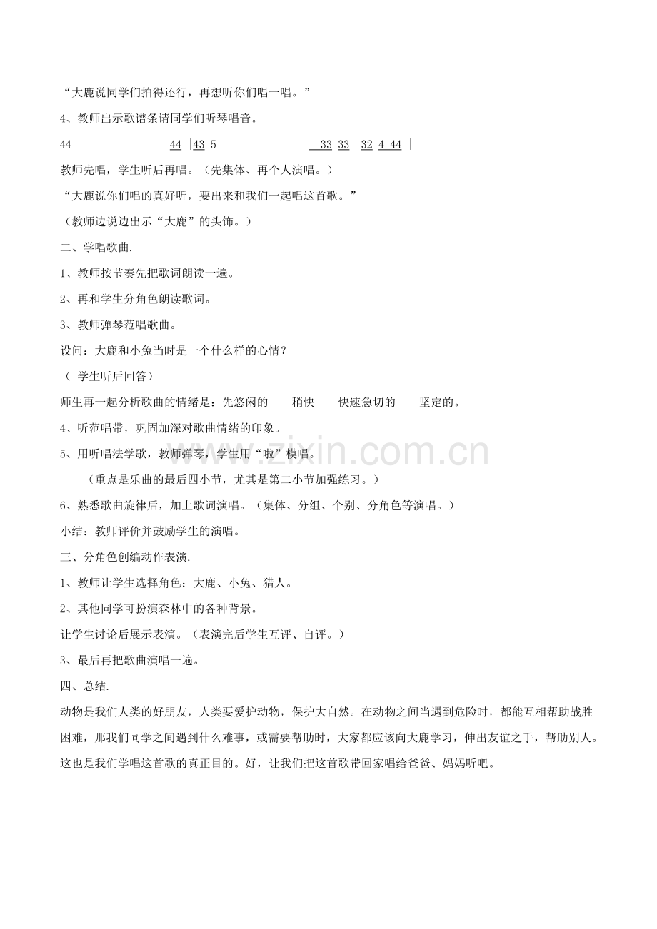 《大鹿》教案2-1.doc_第2页