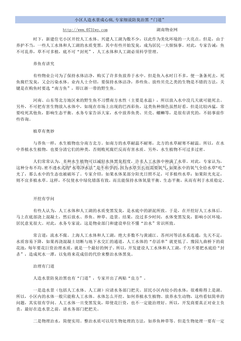 人工湖养护.doc_第1页