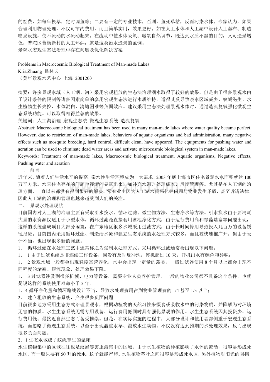 人工湖养护.doc_第2页