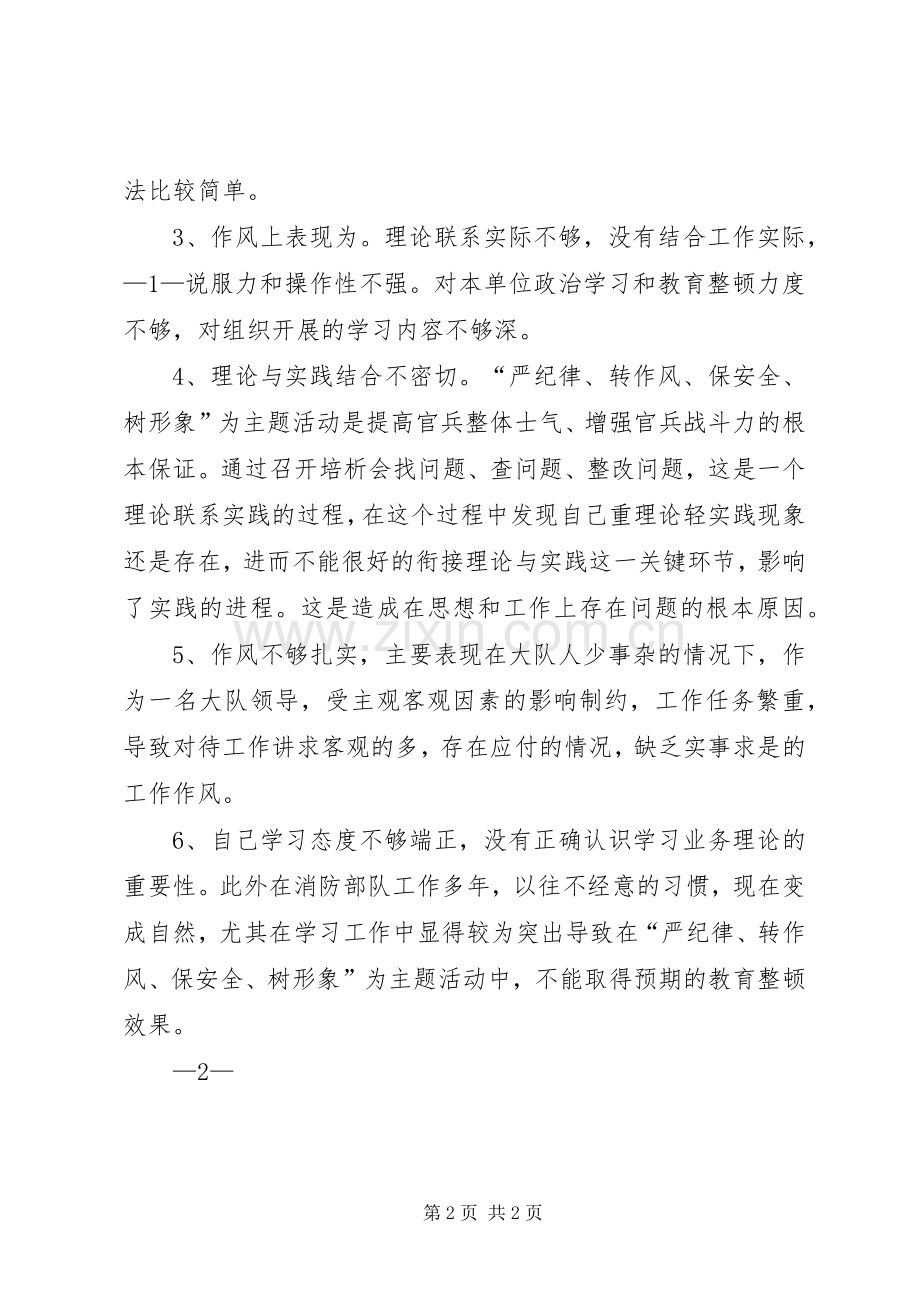 干部《严纪律、转作风、保安全、树形象》心得体会.docx_第2页