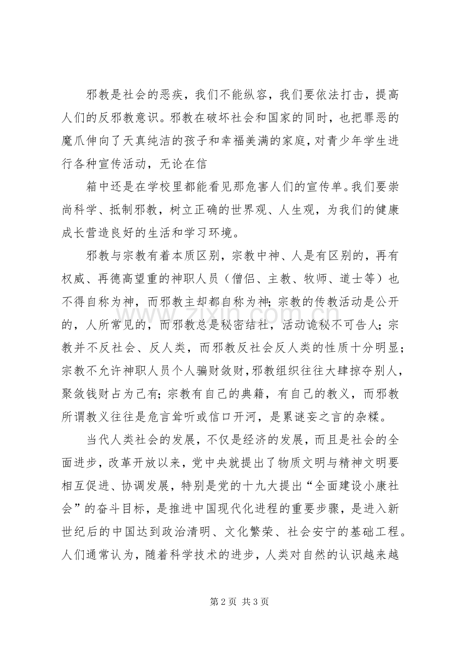 蔡兰燕反邪教心得体会.docx_第2页