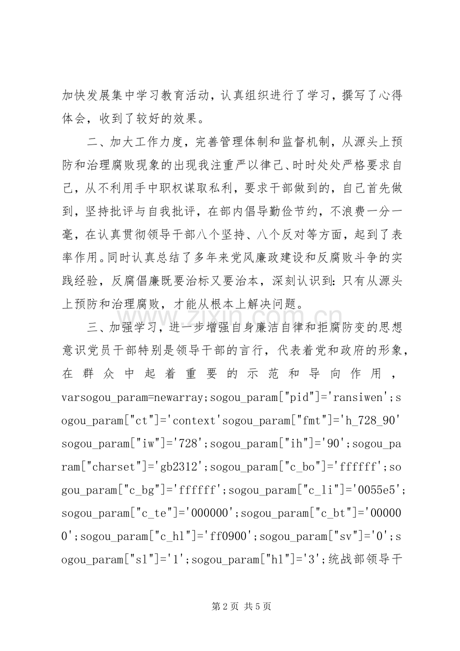 统战部长述职述廉报告.docx_第2页