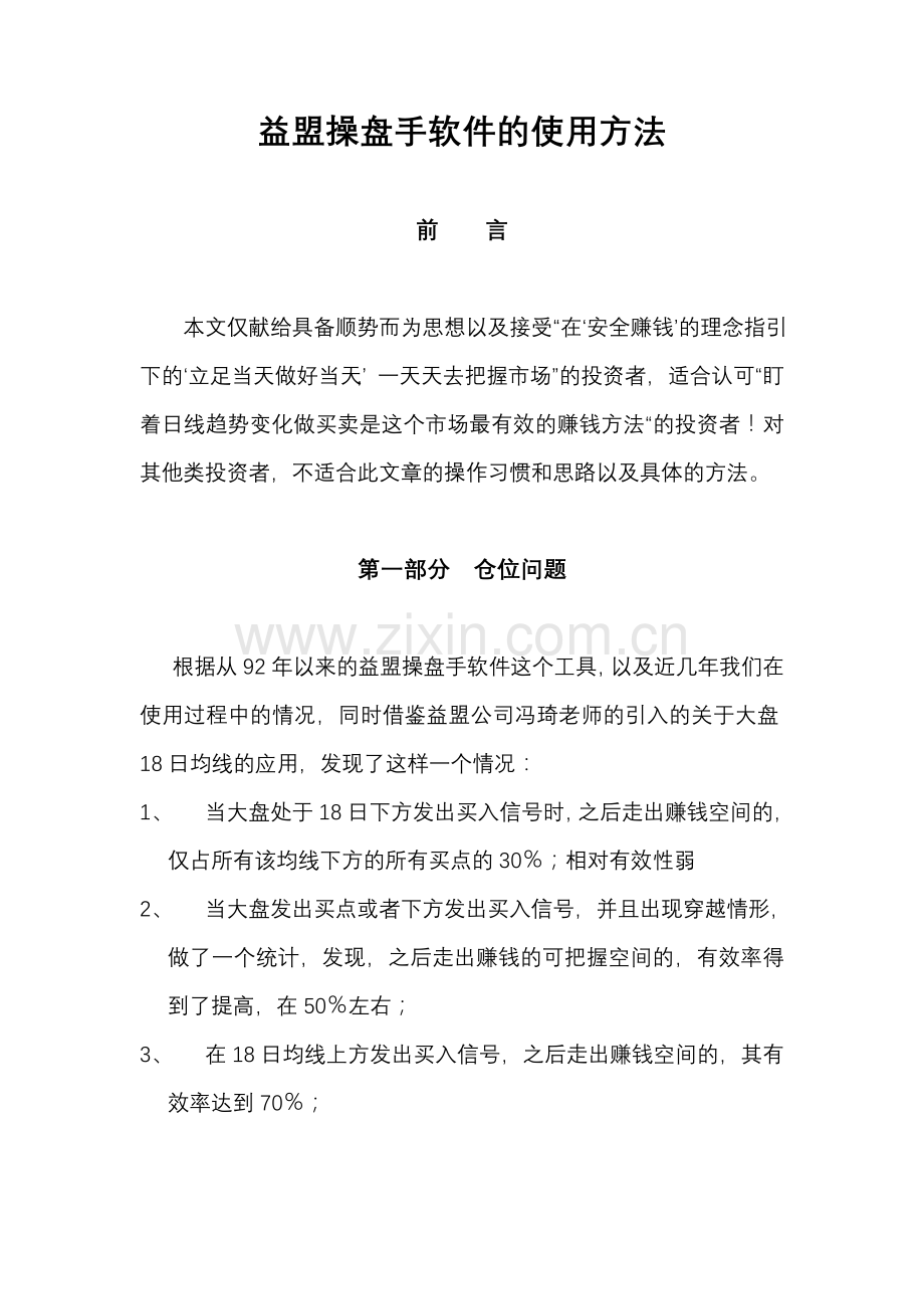 益盟操盘手软件的使用方法.doc_第1页