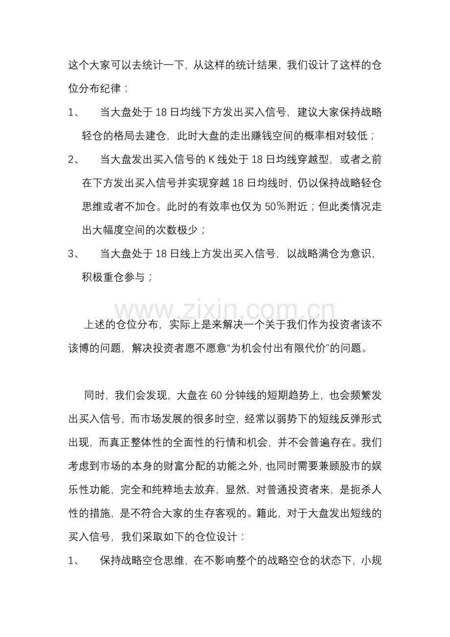 益盟操盘手软件的使用方法.doc_第2页