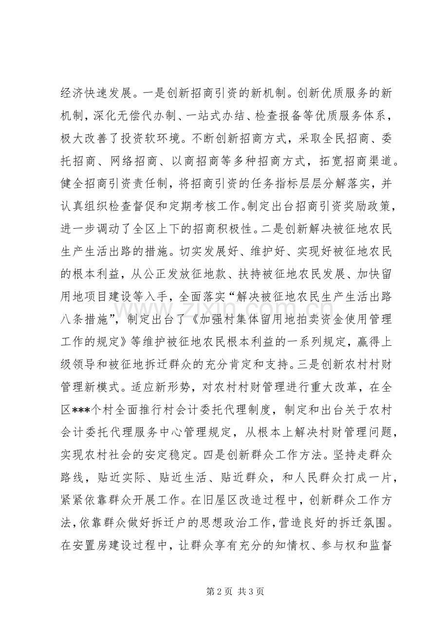 区委书记换届时的述职报告范文.docx_第2页